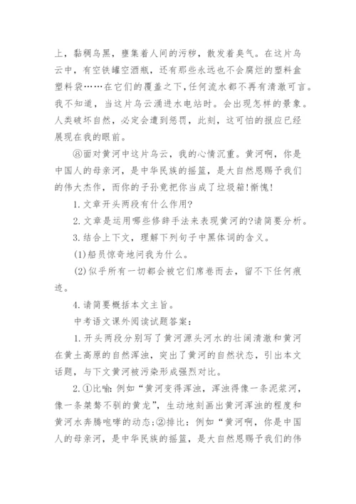 中考语文课外阅读试题答案.docx
