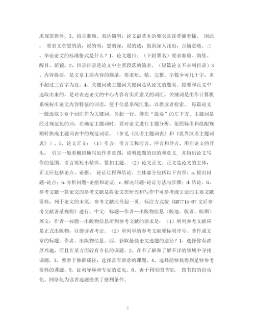 2023年学位论文写法.docx