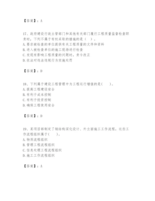 2024年一级建造师之一建建设工程项目管理题库（轻巧夺冠）.docx