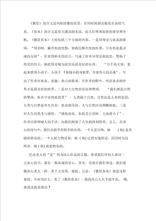 冰心繁星春水读书笔记
