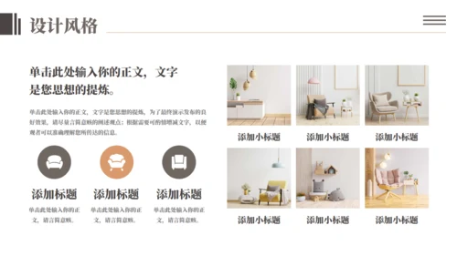 室内设计软装家居宣传通用PPT模板