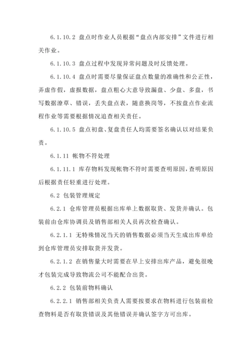 034公司仓库管理制度与流程.docx