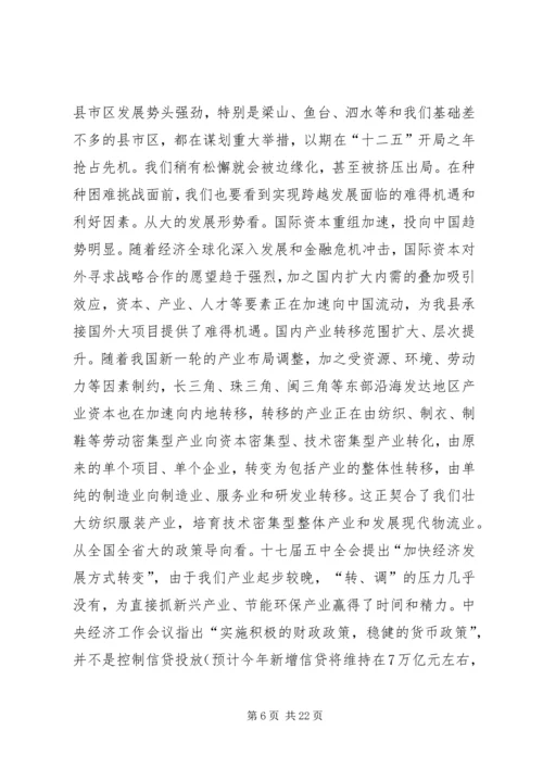 刘章箭同志在全县经济工作会议上的讲话.docx