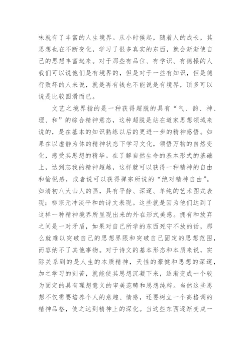 浅谈冯友兰的人生境界说论文.docx
