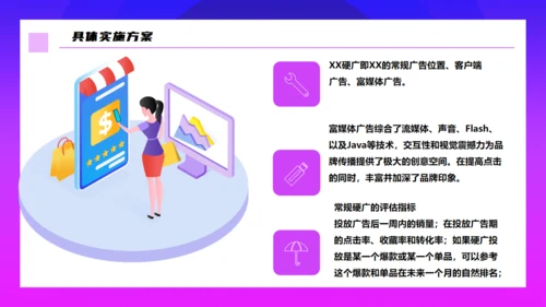 渐变入驻商城策划方案通用PPT模板