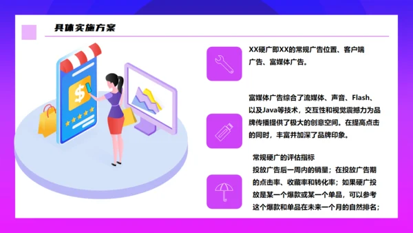 渐变入驻商城策划方案通用PPT模板