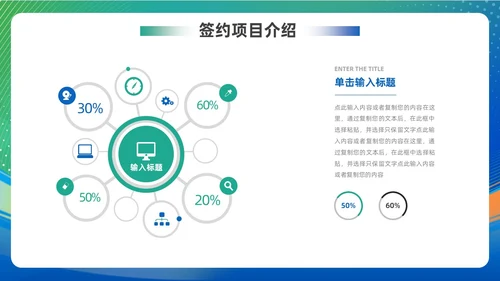 蓝色绿色渐变风项目启动仪式启动会ppt模板