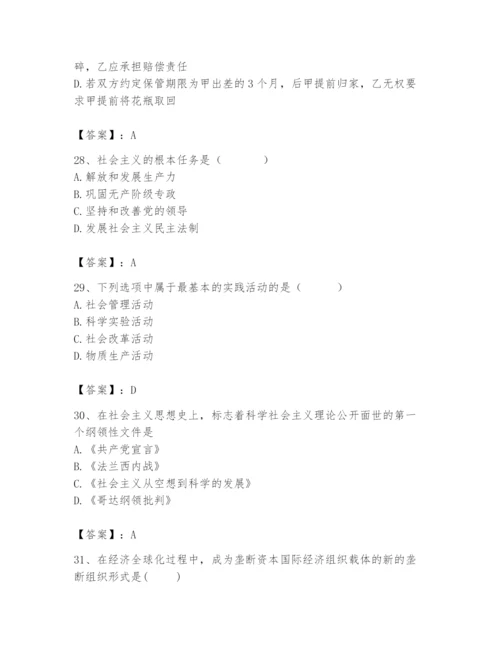 2024年国家电网招聘之法学类题库及参考答案ab卷.docx