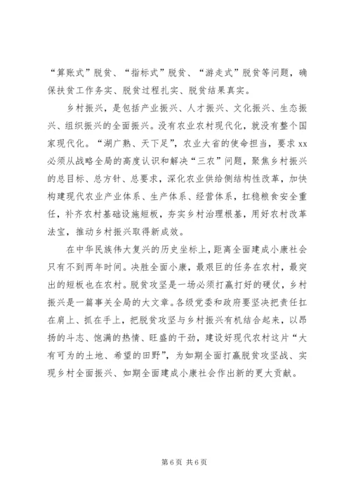 学习XX年全国两会精神心得体会.docx