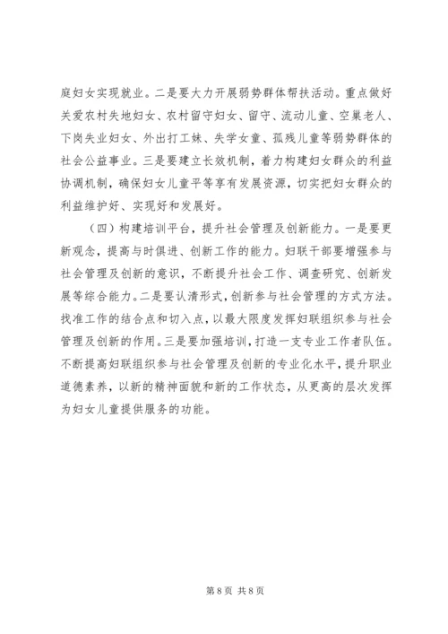 妇联管理与创新调查汇报精编.docx