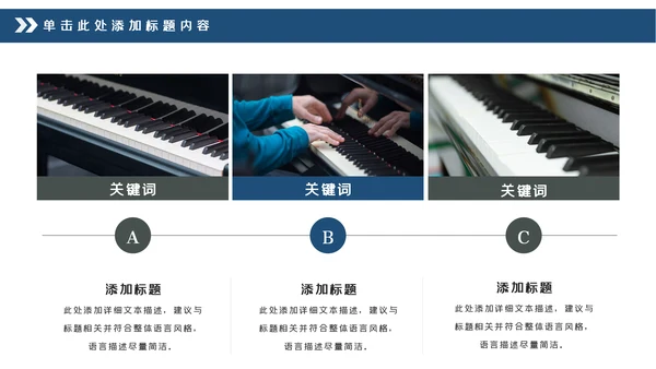 钢琴演奏音乐艺术培训机构宣传PPT模板