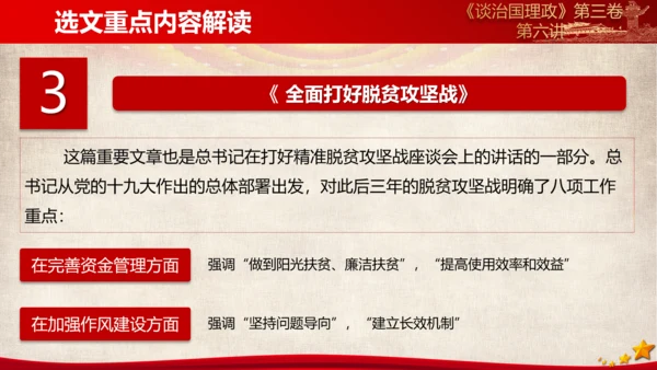 《谈治国理政》第三卷第五专题解读ppt