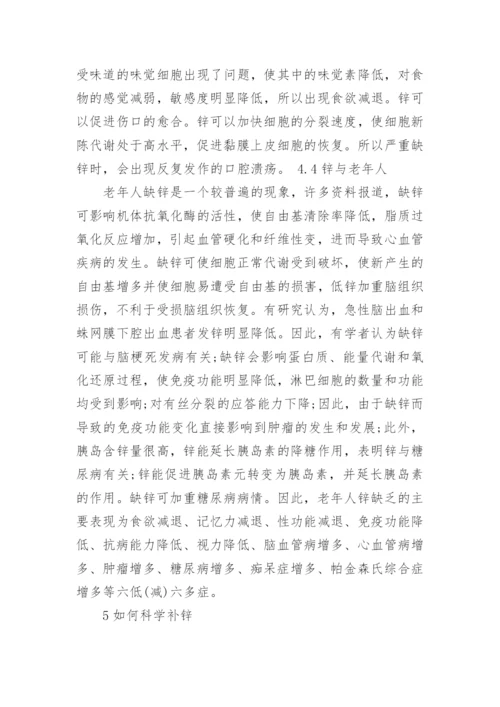 有关公共营养论文参考.docx