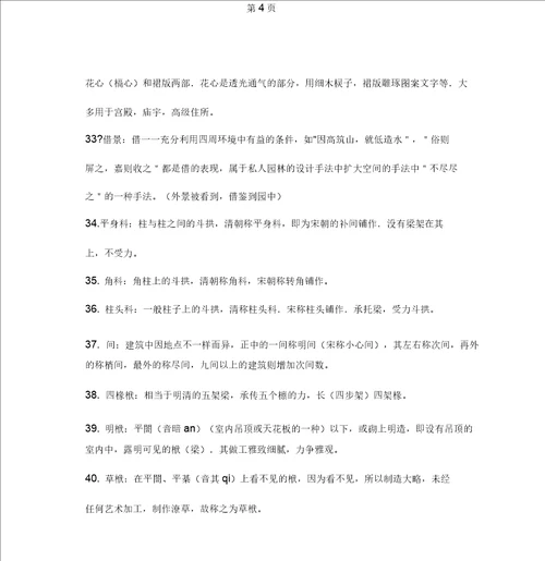 中建史考研必备的名词解释共32