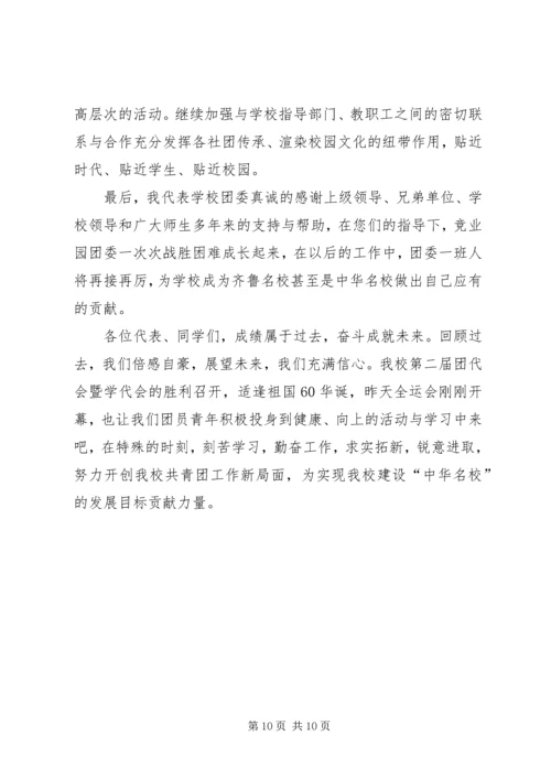 学校团委工作报告 (3).docx