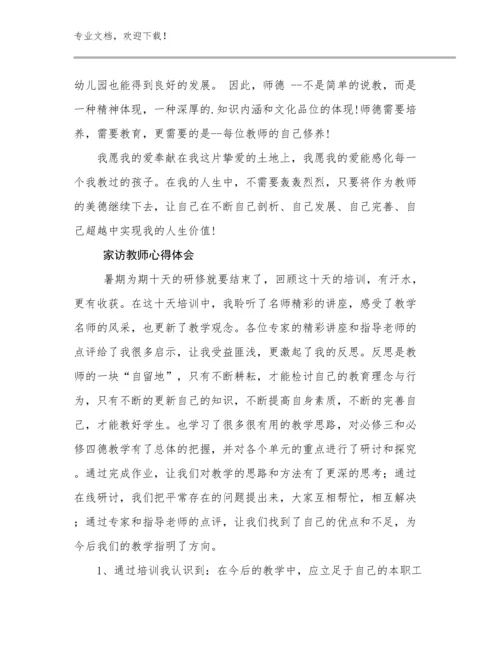 最新家访教师心得体会优选范文23篇文档选编.docx