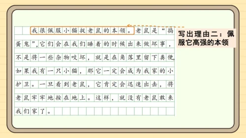 统编版语文二年级下册2024-2025学年度第七单元写话：养小动物的理由（课件）