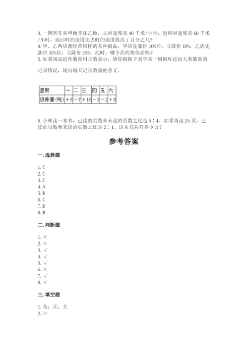 北师大版小学六年级下册数学期末综合素养测试卷精品【综合题】.docx