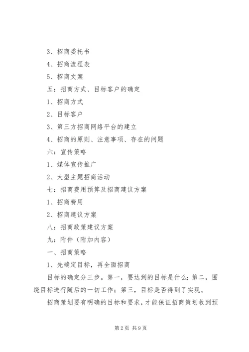 招商年度工作计划 (2).docx