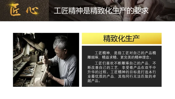 匠心筑梦工匠PPT模板