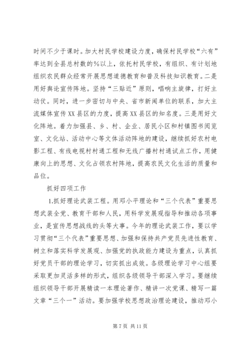 县委宣传部长在某某县二○○五年宣传思想工作会议上的讲话 (3).docx