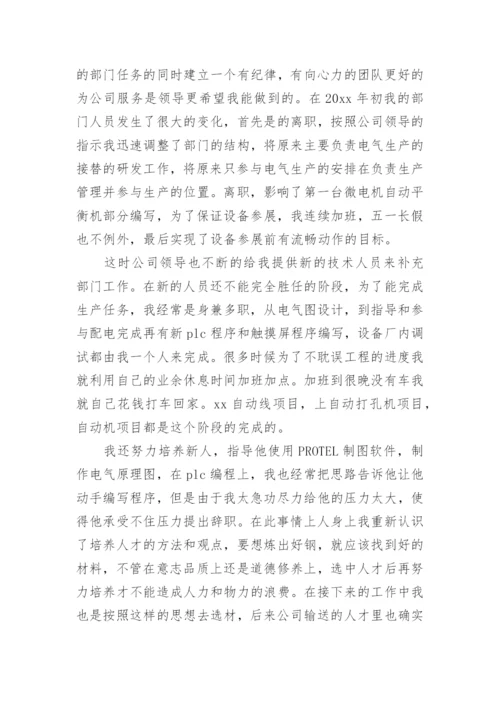 工程个人述职报告_1.docx