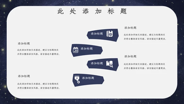宇宙星空开学主题班会通用PPT模板