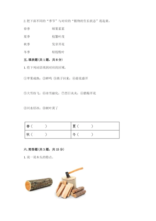 教科版小学二年级上册科学期末测试卷附参考答案【研优卷】.docx