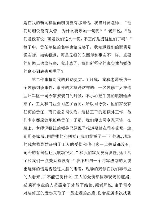 XX年寒假实习记者总结报告