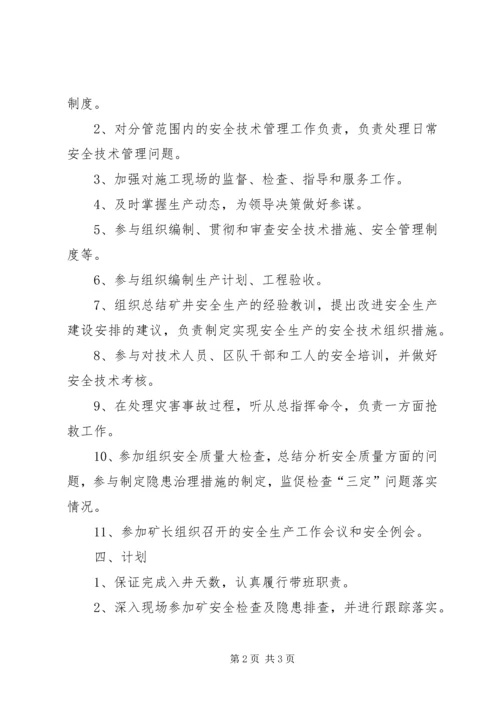 煤矿副总工程师工作计划范文.docx