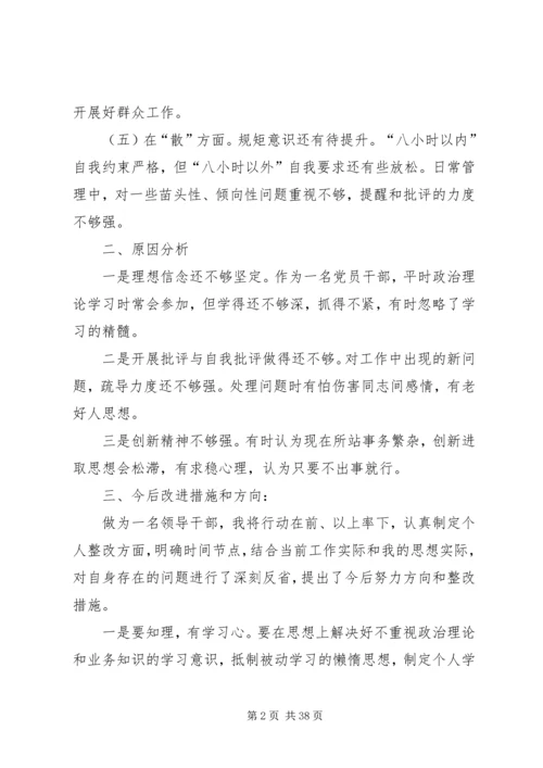 最新专题组织生活会个人剖析材料范文9篇.docx