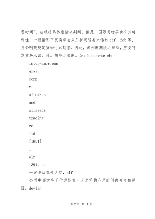 信用证开立若干问题探讨.docx