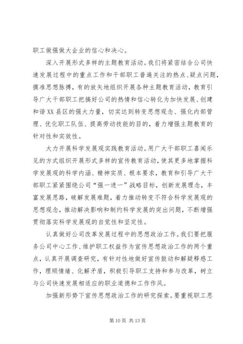 公司宣传思想政治工作总结.docx