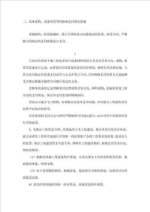 支付保证综合措施