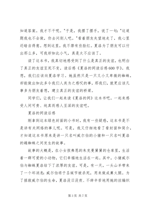 夏洛的网读后感850字.docx