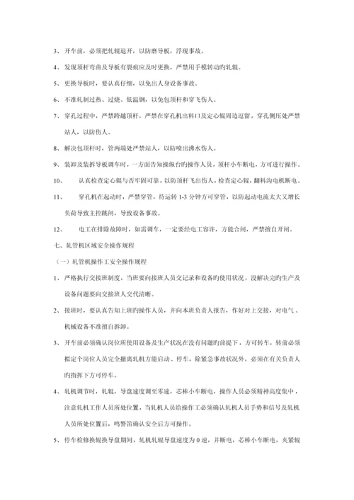 岗位安全操作全新规章新版制度.docx