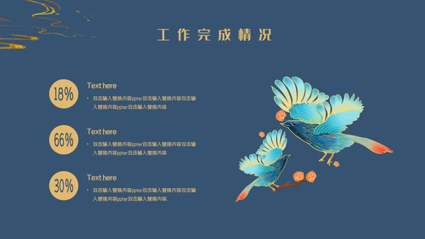 鎏金风工作总结通用PPT模板