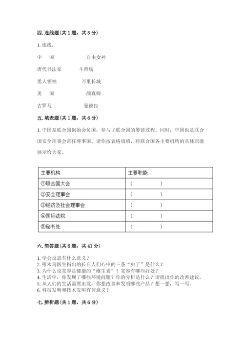 部编版道德与法治六年级下册期末测试卷及参考答案【精练】.docx