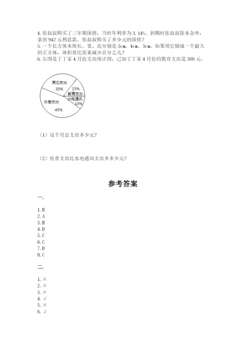四川省【小升初】2023年小升初数学试卷带答案（能力提升）.docx