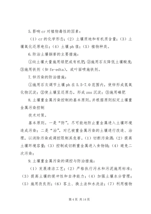 土壤污染控制与修复——学习心得 (2).docx