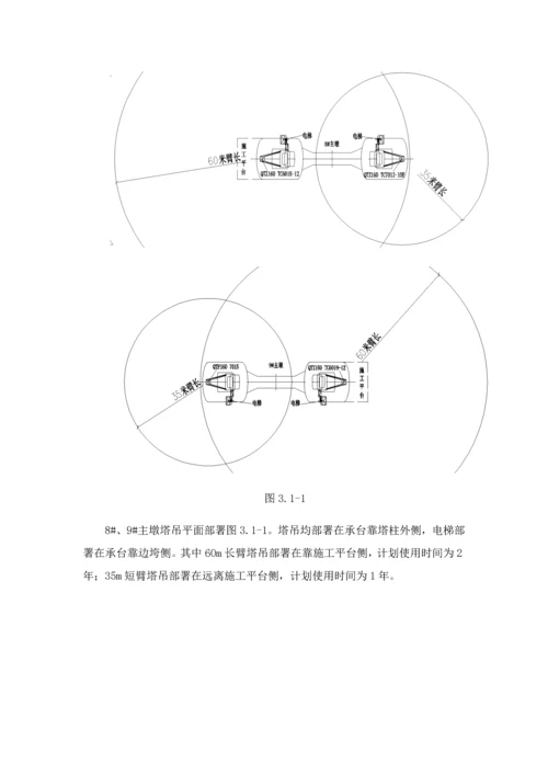 塔吊安装专项综合标准施工专业方案.docx