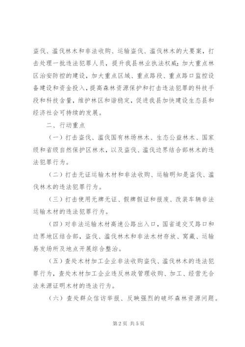 打击整治非法运输木材实施方案.docx