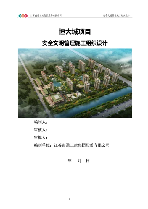 住宅楼、幼儿园、综合楼、大门、影城、地下室及相关商业配套安全文明施工组织设计.docx