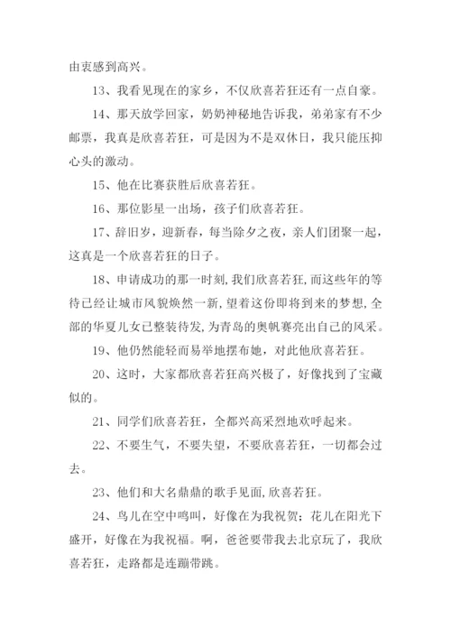 欣喜若狂的近义词是什么.docx