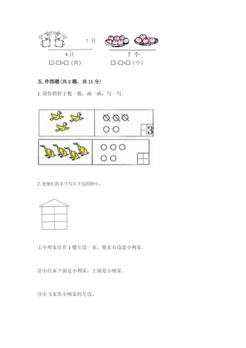 北师大版一年级上册数学期末测试卷【真题汇编】.docx