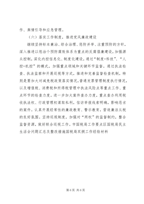 市国税局年度工作计划 (2).docx