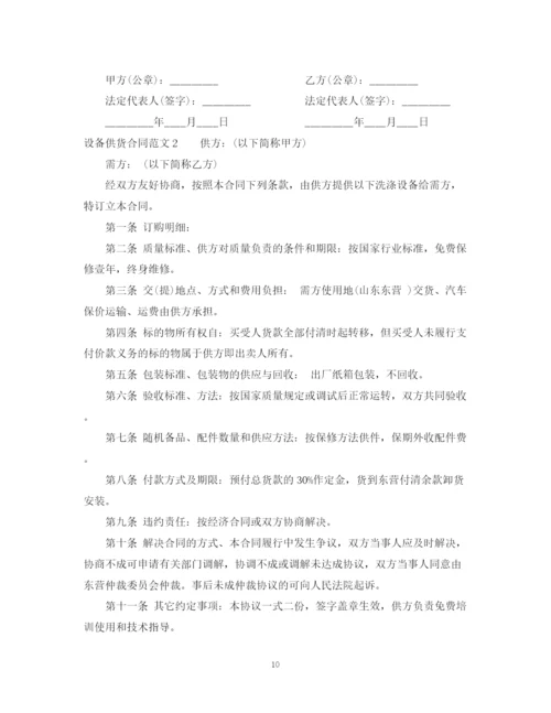 2023年设备供货合同范本.docx