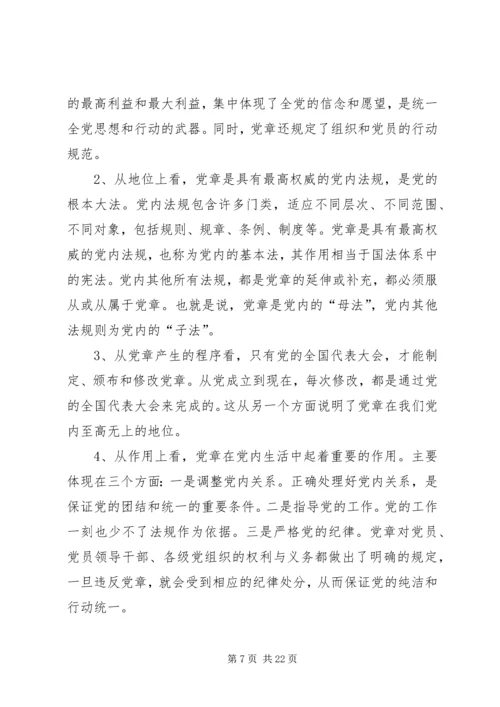 旗帜鲜明讲政治做合格党员.docx