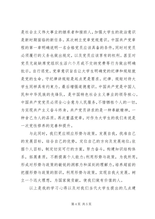 形势政策课学习心得 (2).docx