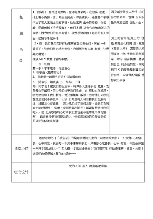 人音版小学音乐五年级下册《爱的人间》教学设计